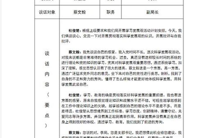 社区组织生活会谈心谈话记录内容；2025年组织生活谈心谈话记录
