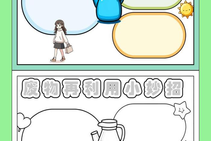 日常生活小妙招大全 日常生活小妙招小报 日常生活小妙招大全 日常生活小妙招小报