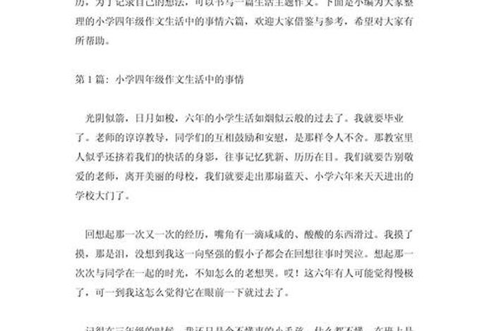 小学生生活方面怎么写 小学生的生活方面