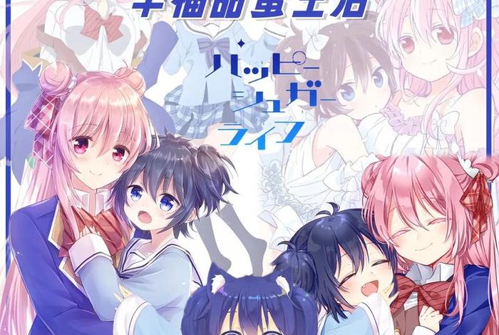 幸福甜蜜生活动漫 幸福甜蜜生活动漫第七集