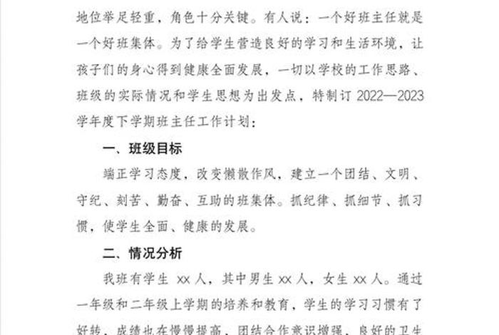 生活计划怎么写二年级 生活老师小学二年级计划