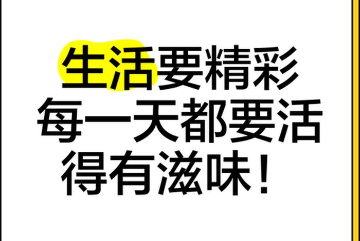 不同的生活方式会形成(不同生活带来的精彩有哪些) 不同的生活方式会形成(不同生活带来的精彩有哪些)