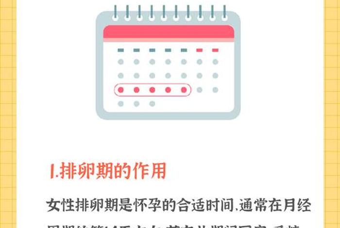 怎么过夫妻生活才不会错过排卵期（怎么过夫妻生活才是正常）