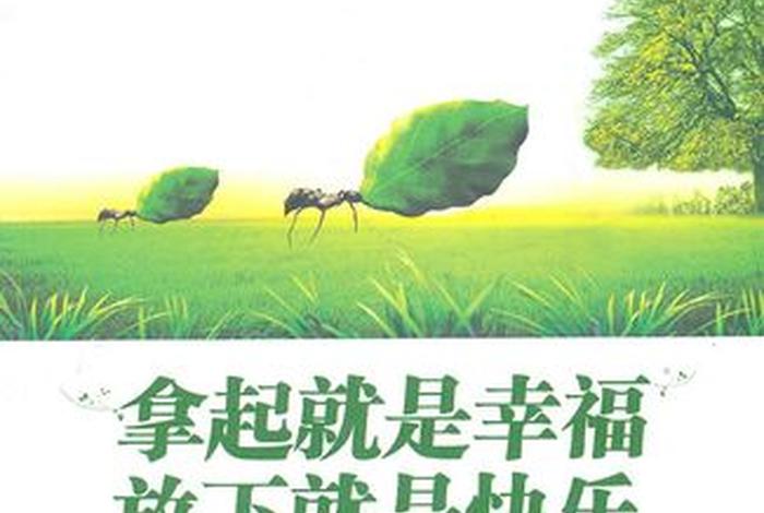 幸福快乐的生活状态；幸福的生活是快乐的生活