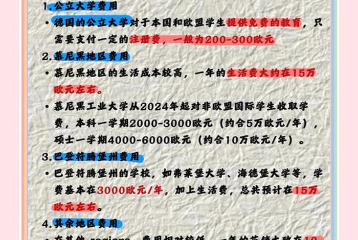 德国留学生一个月生活费大概多少 - 德国留学生一个月生活费多少欧元 德国留学生一个月生活费大概多少 - 德国留学生一个月生活费多少欧元