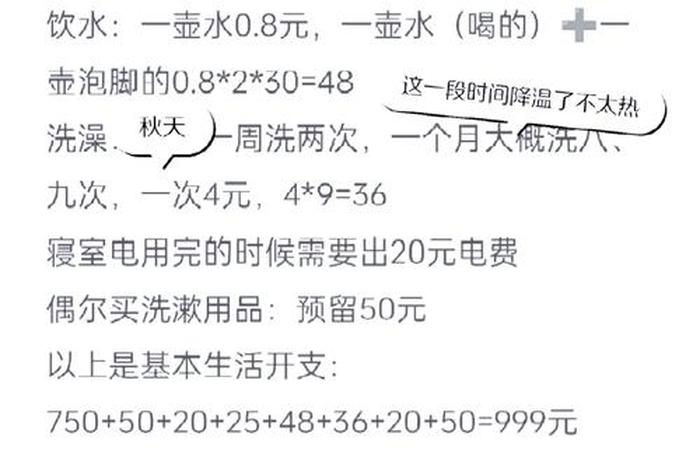 大学生一天的生活费平均、大学生每月正常生活费
