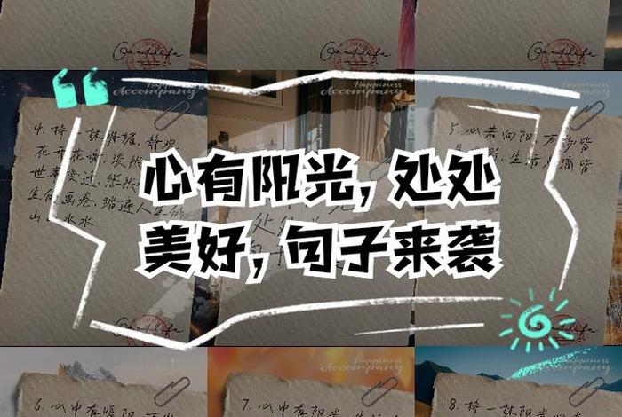 阳光生活的句子精致短句、阳光生活的句子精致短句图片 阳光生活的句子精致短句、阳光生活的句子精致短句图片