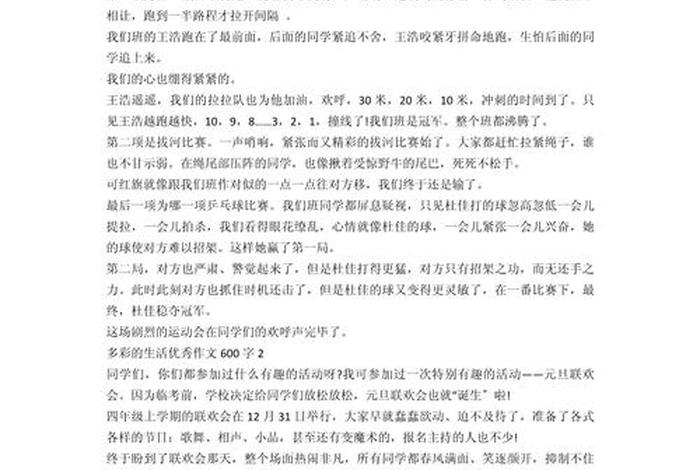 生活五彩缤纷的后半句人生；生活五彩缤纷作文