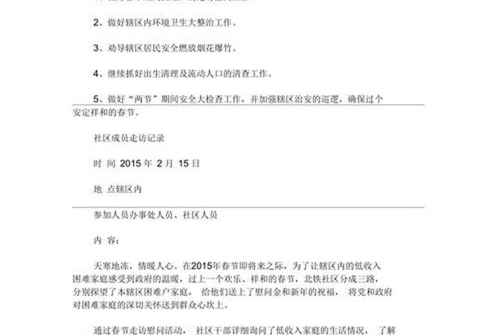 社区组织生活会会议记录内容;社区组织生活会会议记录内容模板 社区组织生活会会议记录内容;社区组织生活会会议记录内容模板