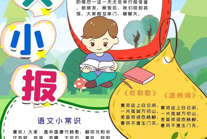 语文与生活手抄报;语文与生活手抄报简单 语文与生活手抄报;语文与生活手抄报简单