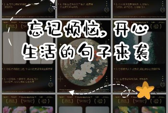 开心快乐的生活也许烦恼有很多，开心多一些烦恼少一些