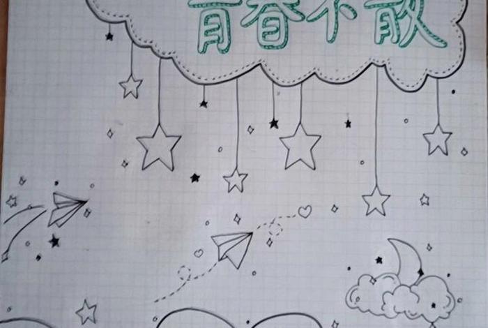 小学生活纪念册封面 小学生活纪念册封面手绘