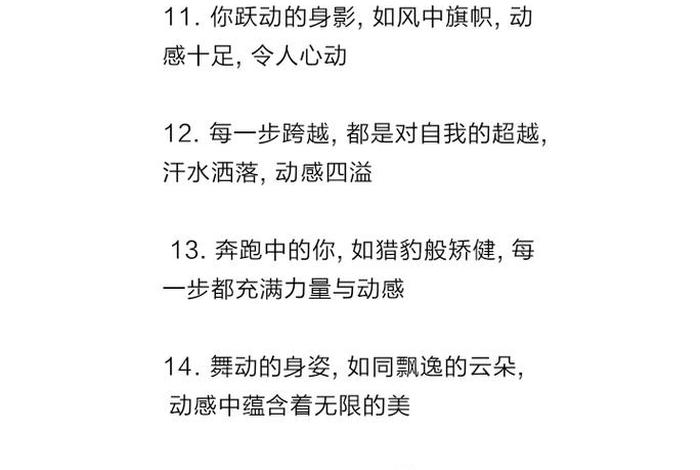 爱生活爱运动健康的句子；爱生活爱运动健康的句子简短