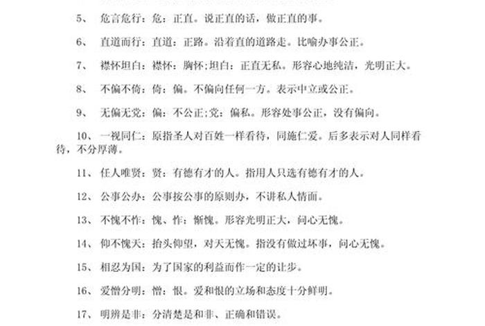 形容人民生活美好的成语；形容人民生活美好的成语四个字