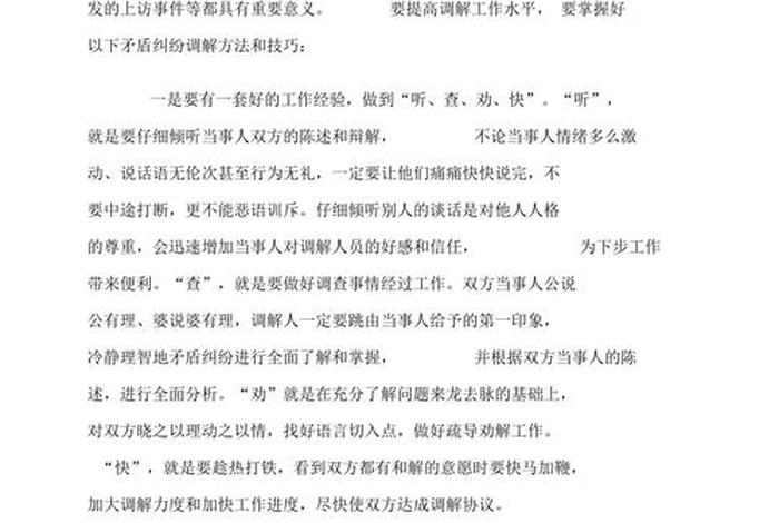 生活纠纷解决 - 生活中的纠纷与解决