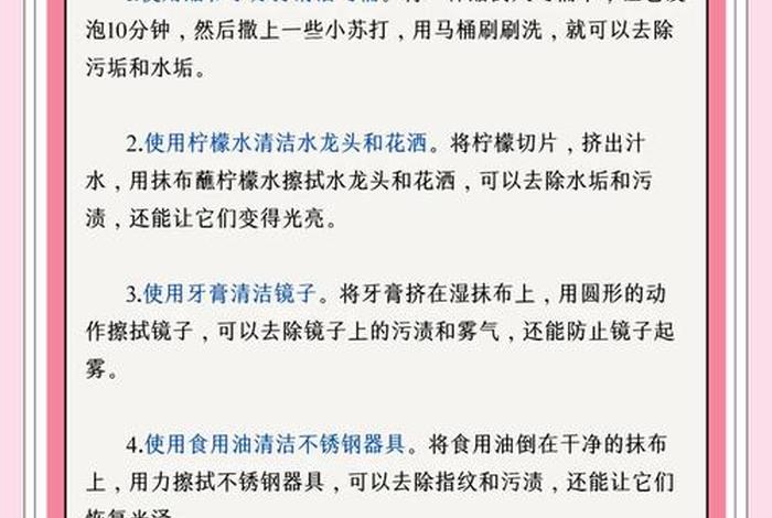 日常生活小妙招清洁 生活小妙招 清洁