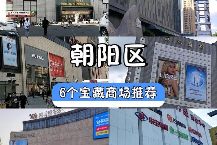 长春欧亚新生活购物广场（长春欧亚新生活购物广场电话）