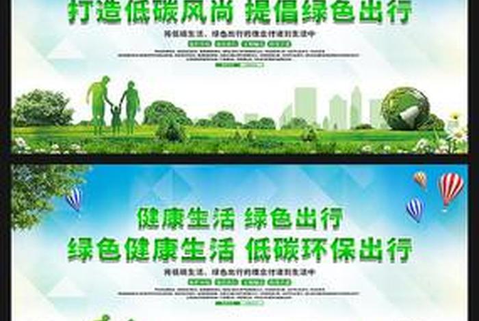 绿色出行低碳生活英语作文 - 绿色出行低碳生活英语作文高中