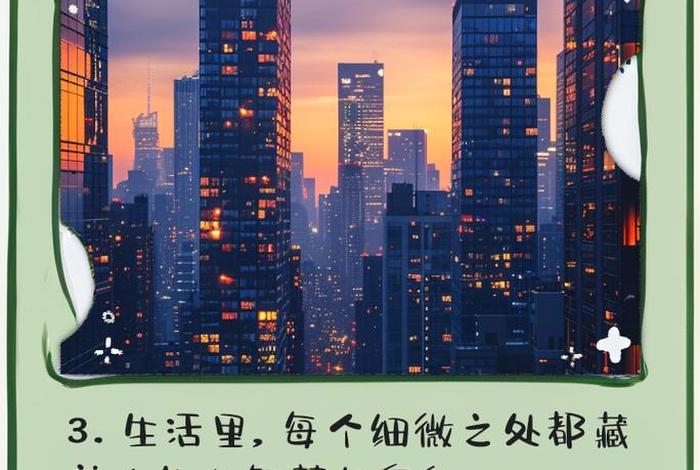 对生活的理解的文案、对生活的解读 对生活的理解的文案、对生活的解读