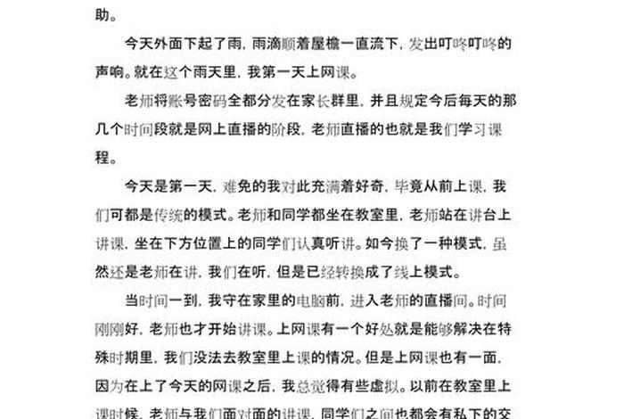 我的网课生活作文;我的网课生活作文300字以上 我的网课生活作文;我的网课生活作文300字以上