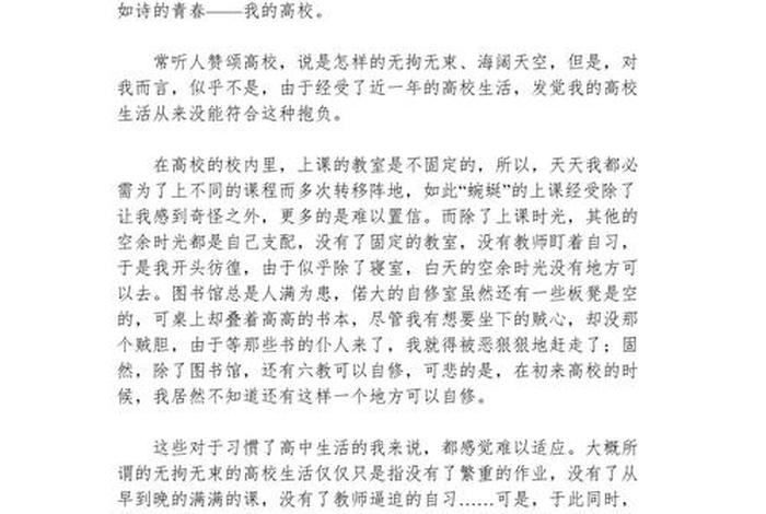 我的大学生活优秀作文(我的 大学生活) 我的大学生活优秀作文(我的 大学生活)
