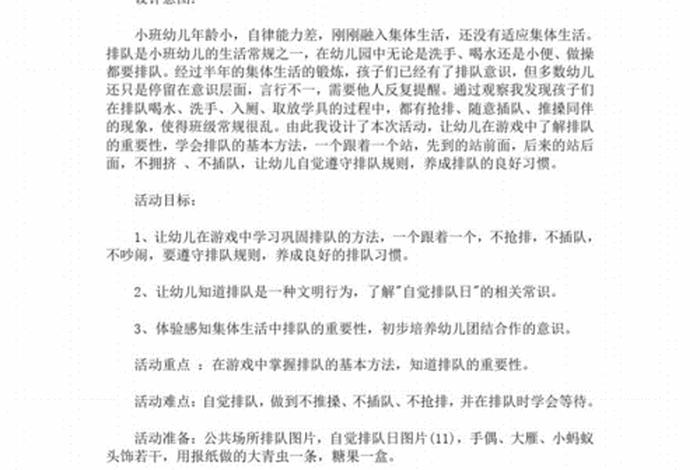 托班安全教案《排队》、排队教案小班安全