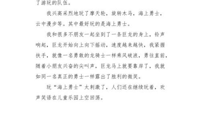 二年级生活日记去游乐园(二年级去游乐园的日记200字) 二年级生活日记去游乐园(二年级去游乐园的日记200字)