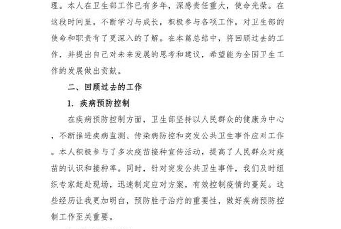 监狱生活卫生工作亮点展示，2020年监狱生活卫生工作总结