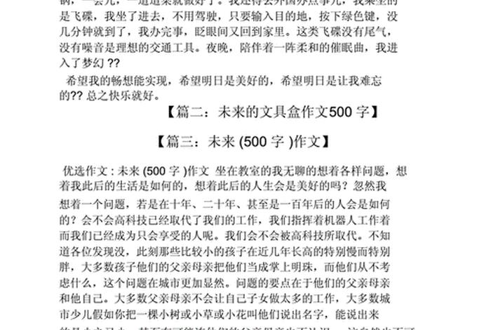 未来生活的作文怎么写500字;未来生活 作文 未来生活的作文怎么写500字;未来生活 作文