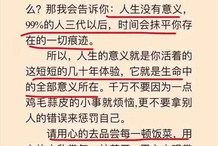 生活的意义优美句子、生活的意义经典语录