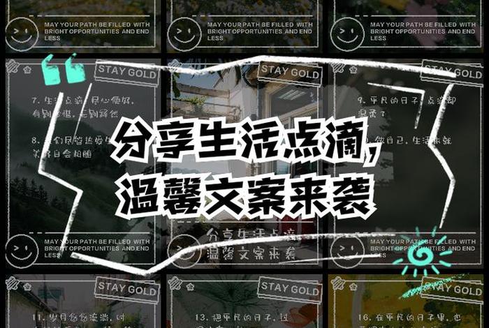 分享生活点滴(分享生活点滴的文案) 分享生活点滴(分享生活点滴的文案)