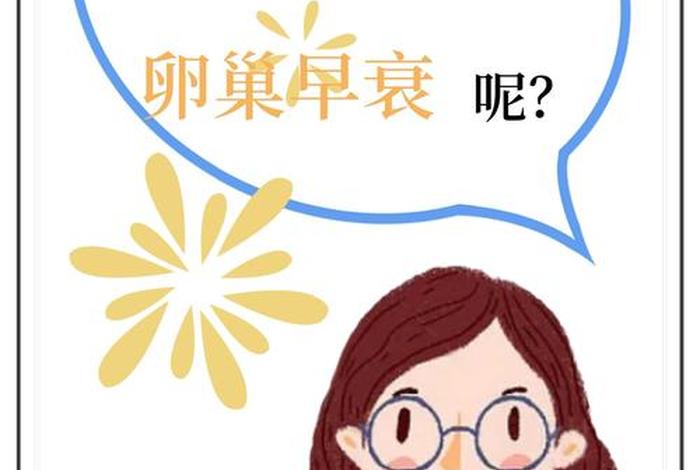 40岁一摸就出水是卵巢早衰吗(37岁卵巢早衰可以治愈吗) 40岁一摸就出水是卵巢早衰吗(37岁卵巢早衰可以治愈吗)