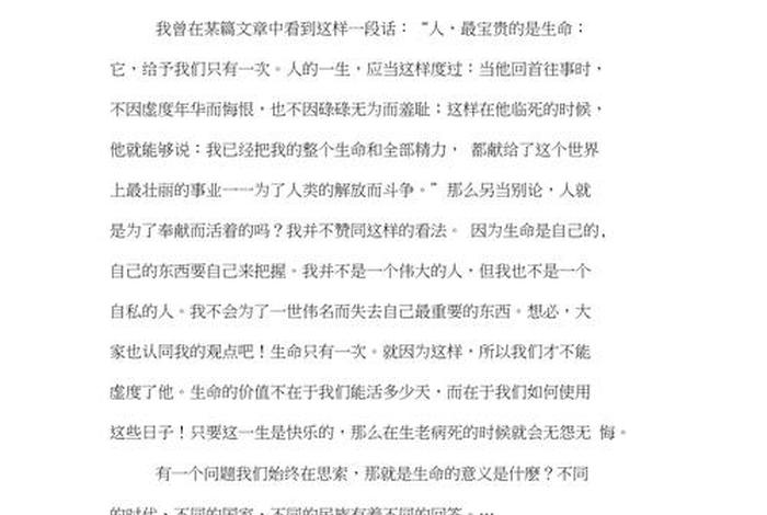 生活的意义作文800字;生活的意义作文素材 生活的意义作文800字;生活的意义作文素材