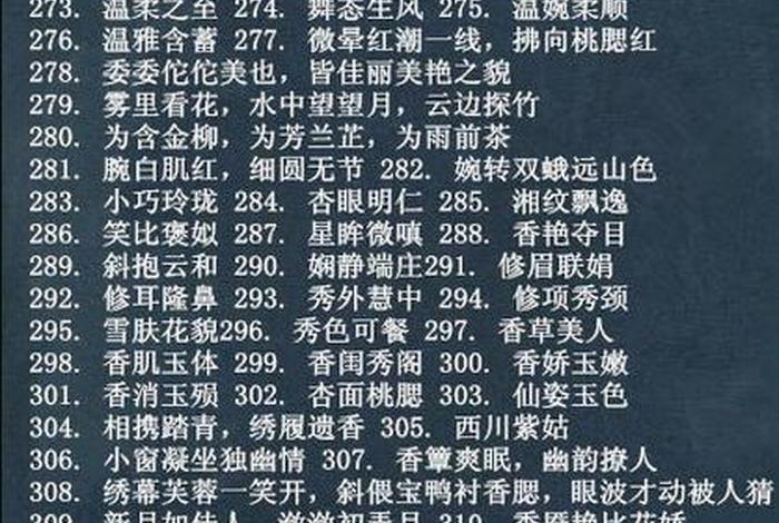 赞美女人生活美好的词语 赞美女人生活美好的词语有哪些 赞美女人生活美好的词语 赞美女人生活美好的词语有哪些