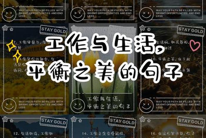 工作与生活的平衡感悟,工作与生活的平衡感悟句子 工作与生活的平衡感悟,工作与生活的平衡感悟句子