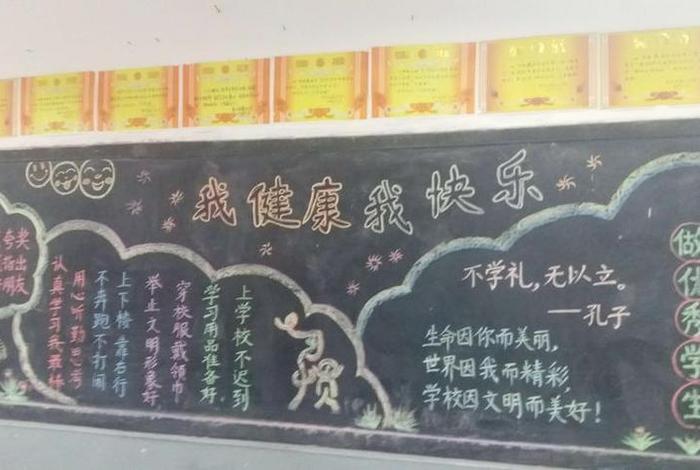 健康新生活黑板报,健康新生活黑板报图片 健康新生活黑板报,健康新生活黑板报图片