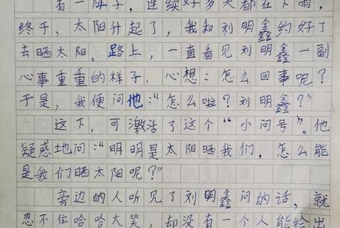 二年级生活疑问和答案作文（二年级写生活的问号）