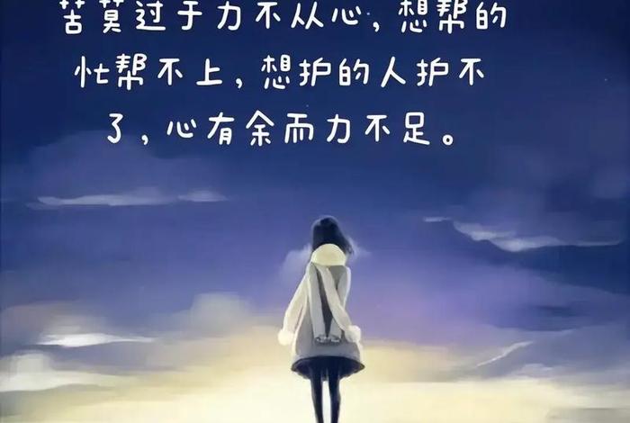 生活无奈的说说发朋友圈 - 生活无奈的心情说说 生活无奈的说说发朋友圈 - 生活无奈的心情说说