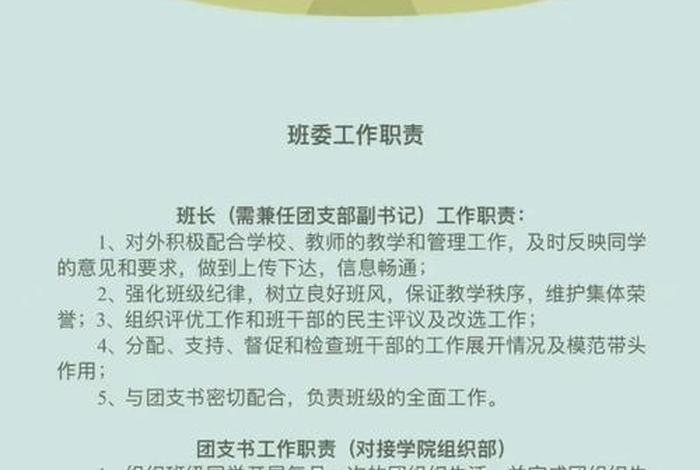 大学生活委员的职责（大学生活委员的职责有哪些？）