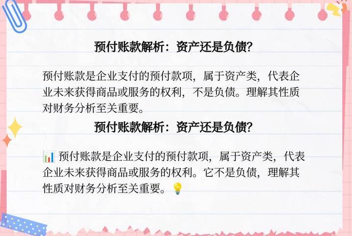 银行生息资产和付息负债 生息负债是什么意思