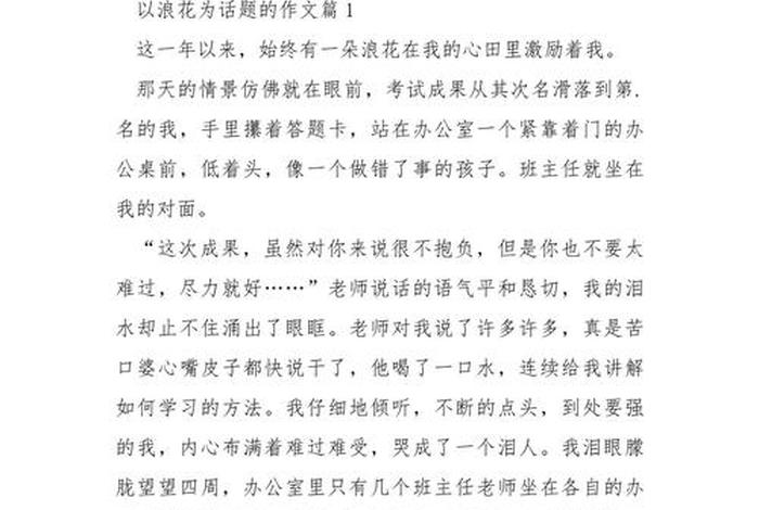 生活的浪花为主题作文800字；生活的浪花给我们带来什么和幸福