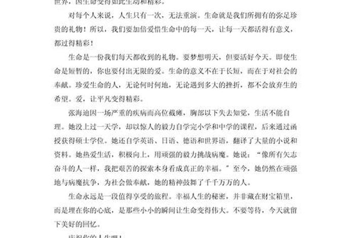 生活因___而精彩作文500字 - 生活因___而精彩作文500字记叙文