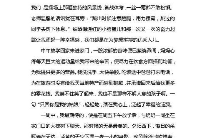 生活中的小确幸作文600字初中（生活中的小确幸作文900字）