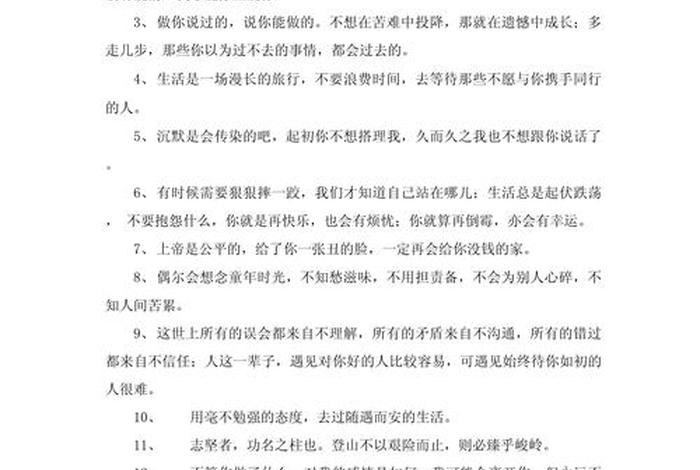 生活日常说说短句(日常生活说说配文) 生活日常说说短句(日常生活说说配文)