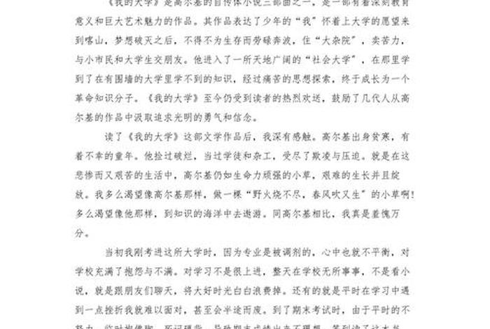 大学生活感受500字 - 大学生活的感受200字