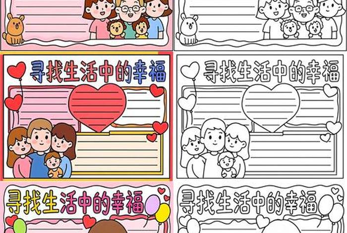 珍惜幸福生活树立远大理想手抄报,珍惜幸福生活的感悟 珍惜幸福生活树立远大理想手抄报,珍惜幸福生活的感悟