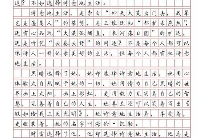 诗意的生活作文素材、诗意的生活满分作文