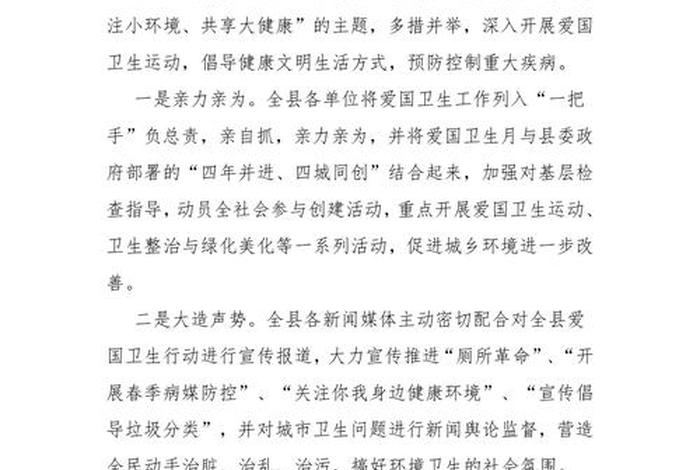 爱卫新篇章 健康新生活，爱卫新篇章健康新生活活动总结