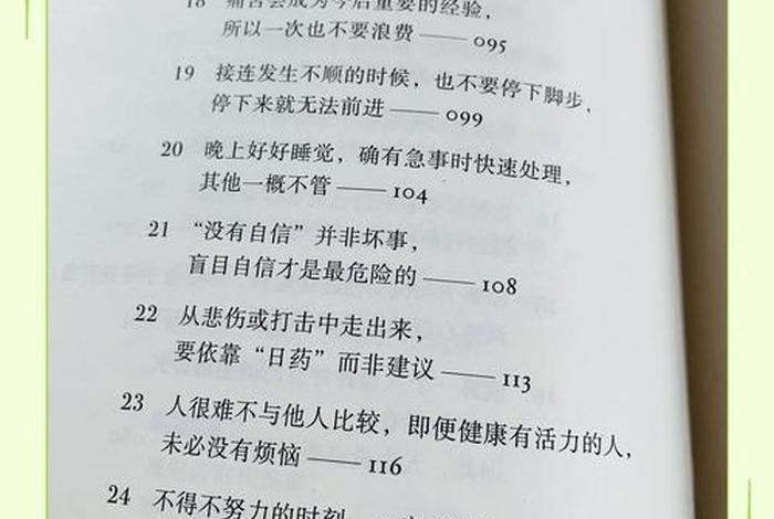 调剂生活的良方、调剂生活的语言