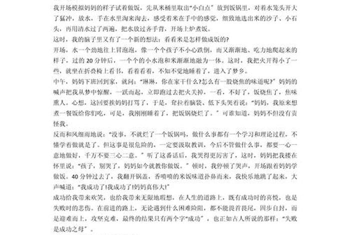 生活来之不易作文、生活来之不易作文二年级